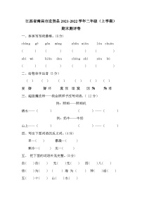 江西省南昌市进贤县2021-2022学年二年级上学期期末语文测评卷