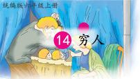 小学语文穷人教课内容ppt课件