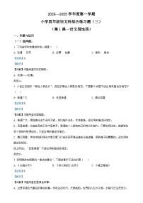 精品解析：2024-2025学年海南省海口市统编版四年级上册期中考试语文试卷（解析版）-A4