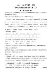 精品解析：2024-2025学年海南省海口市统编版五年级上册期中考试语文试卷（原卷版）-A4