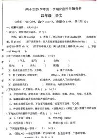 山东省济宁市梁山县多校2024-2025学年四年级上学期期中语文试题