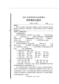 山东省枣庄市滕州市2024-2025学年四年级上学期期中学业成果展评语文试题