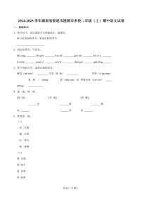 湖南省娄底市涟源市多校2024～2025学年二年级(上)语文期中试卷(含答案)