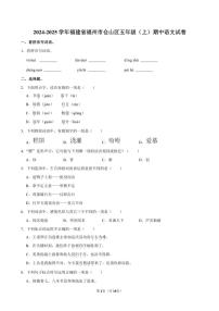 福建省福州市仓山区2024～2025学年五年级(上)期中语文试卷(含答案)