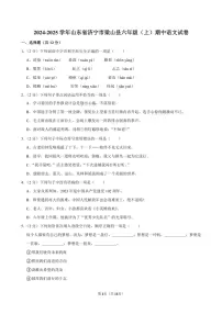 山东省济宁市梁山县2024～2025学年六年级(上)期中语文试卷(含答案)