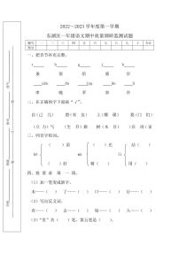 江西省南昌市东湖区2022～2023学年一年级(上)期中语文质量调研监测试卷(含答案)