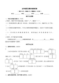 期末检测试卷-2023-2024学年统编版语文五年级下册