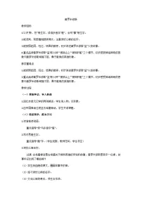 统编版（2024）四年级上册普罗米修斯教案设计