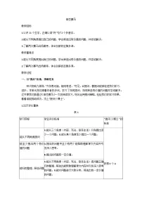 语文五年级下册田忌赛马教案设计