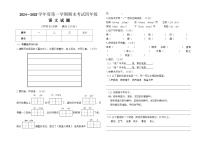 期末模拟卷-2024-2025学年语文四年级上册统编版