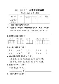 期末检测题-2024-2025学年语文三年级上册统编版