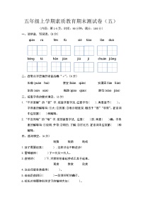 期末测试卷（试题）-2024-2025学年语文五年级上册统编版