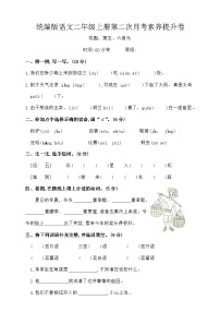 第二次月考（试题）-2024-2025学年统编版语文二年级上册