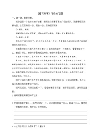 小学统编版（2024）习作：缩写故事精品习题
