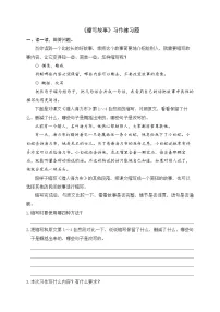 小学统编版（2024）习作：缩写故事精品习题