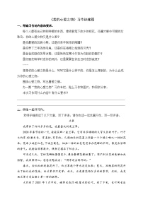 小学语文统编版（2024）五年级上册习作：我的心爱之物优秀课时练习