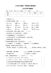 河北省保定市涞源县2023-2024学年五年级上学期期末调研语文试题