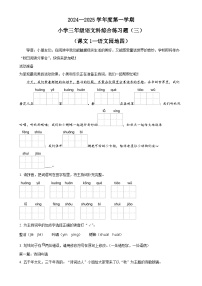 精品解析：2024-2025学年海南省海口市统编版三年级上册期中考试语文试卷（原卷版）-A4