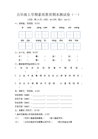 期末测试卷-2024-2025学年语文五年级上册统编版