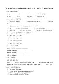 江西省赣州市大余县部分小学2024-2025学年三年级上学期期中语文试卷