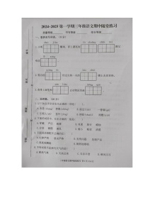 福建省龙岩市武平县2024-2025学年三年级上学期期中语文试题