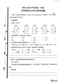 山东省枣庄市薛城区2024-2025学年五年级上学期期中考试语文试题