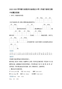 2022-2023学年浙江省杭州市余杭区小学三年级下册语文期中试题及答案