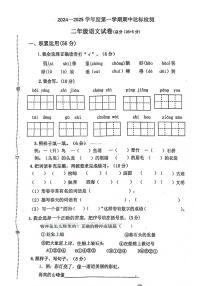 山东省临沂市郯城县多校2024-2025学年二年级上学期期中语文试题