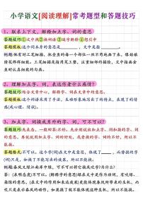 人教版小学小升初语文阅读理解常考题型答题技巧讲义.pdf