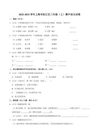 2022～2023学年上海市松江区三年级上册语文期中试卷(含答案)