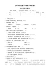 2023～2024学年河北省保定市涞源县四年级(上)期末调研语文试卷(含答案)