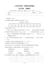 2023～2024学年河北省保定市唐县四年级(上)期末调研语文试卷(含答案)