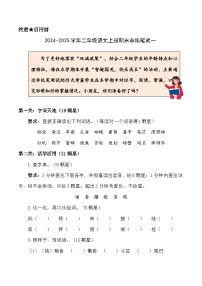 2024-2025学年二年级语文上册期末非纸笔试卷一 （统编版）