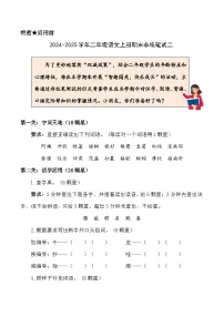 2024-2025学年二年级语文上册期末非纸笔试卷二（统编版）