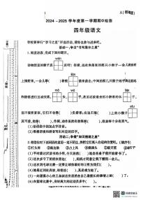 山东省菏泽市定陶区2024-2025学年四年级上学期11月期中语文试题