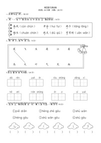 （部编版）小学语文一年级上册 第四单元 语文单元测试卷 【可打印 附答案】