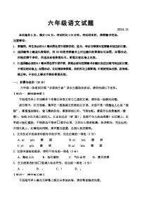 山东省淄博市淄川区（五四制）2024-2025学年六年级上学期期中考试语文试题