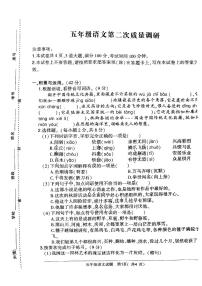 河南省信阳市平桥区2024-2025学年五年级上学期12月期中语文试题