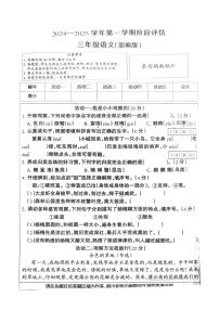 河北省秦皇岛市北戴河区2024-2025学年三年级上学期12月月考语文试题