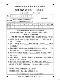 河北省邢台市任泽区任泽区部分学校2024-2025学年四年级上学期12月月考语文试题