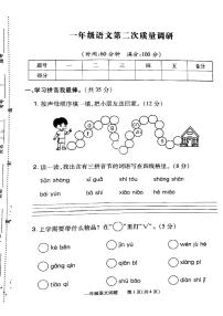 河南省信阳市平桥区2024-2025学年一年级上学期12月期中语文试题