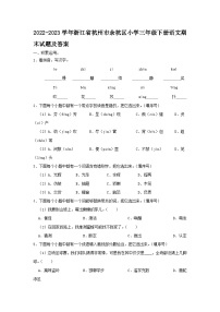 2022-2023学年浙江省杭州市余杭区小学三年级下册语文期末试题及答案