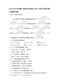 2022-2023学年浙江省杭州市余杭区小学三年级下册语文期中试题及答案