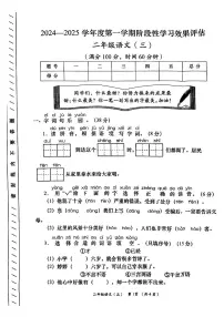 陕西省西安市高陵区多校2024-2025学年二年级上学期12月月考语文试卷