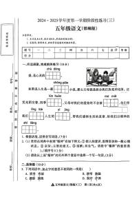 山西省吕梁市临县多校2024-2025学年五年级上学期12月月考语文试卷