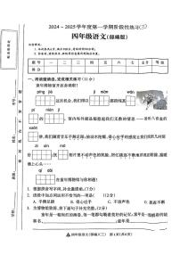 山西省吕梁市临县多校2024-2025学年四年级上学期12月月考语文试卷