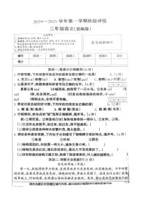 2024～2025学年河北省秦皇岛市北戴河区三年级(上)12月月考语文试卷(无答案)