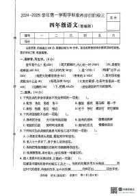 山东省潍坊市安丘市多校联考2024-2025学年四年级上学期12月月考语文试题