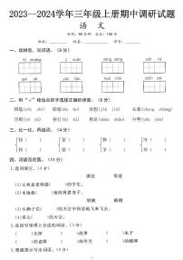 【期中测试卷】三上语文
