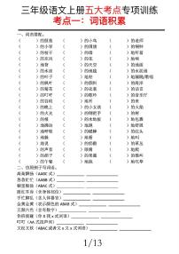 【期中复习五大考点专项训练】三上语文